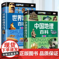 中国世界地理百科全书儿童注音版 未解之谜儿童读物一二三四五六年级6-12岁军事天文地理大百科科普读物 中小学生课外阅读书