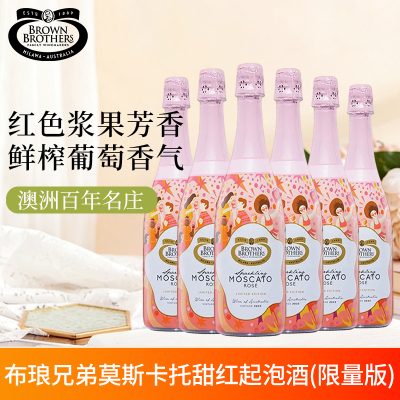 澳洲进口BrownBrothers布琅兄弟莫斯卡托桃红起泡葡萄酒限量版6支
