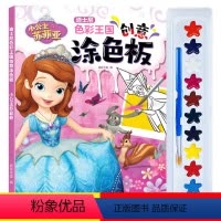 [正版]3本56元任选小公主苏菲亚涂色书 迪士尼色彩王国创意涂色板