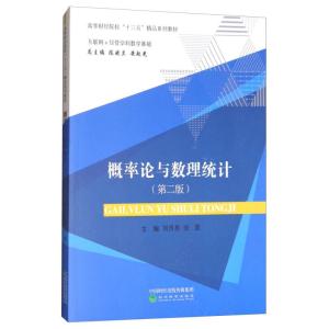正版新书]概率论与数理统计-(第二版)刘贵基9787514190052