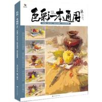 正版新书]烈公文化色彩一本通用2烈公文化戚誉山戚誉山978755942