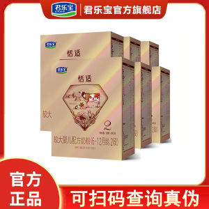 君乐宝(JUNLEBAO)恬适2段奶粉舒适成长较大婴幼儿配方二段奶粉6-12个月400g*6盒
