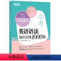 中考英语听力强化训练1000题 全国通用 [正版]中考英语语法强化训练1000题 初中中考语法强化训练 一千题通关 初中