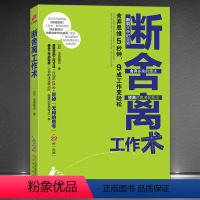 [正版]《断舍离工作术》日本鸟原隆志 丢掉无用思考 让工作变轻松 舍弃思维断舍离书籍