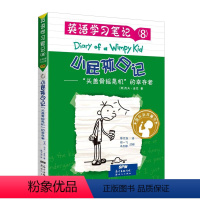 [英语学习笔记]08."头盖骨摇晃机"的幸存者 [正版]英语学习笔记小屁孩日记全套8册原著中英文双语版读物三四五六年级中