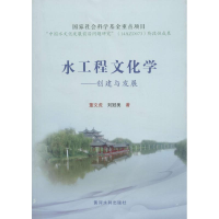 音像水工程文化学董文虎,刘冠美 著