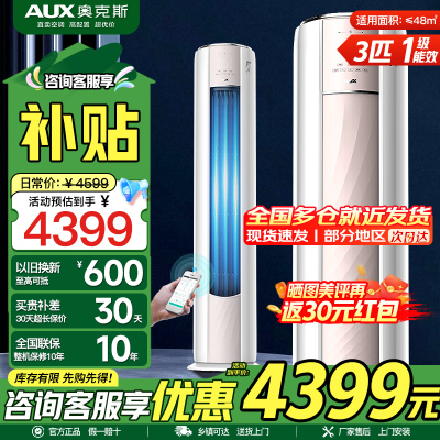 奥克斯 (AUX)空调3匹 新一级能效 全直流变频冷暖 WiFi智控 快速冷暖 自清洁 圆柱立柜式 家用客厅空调