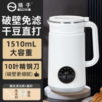 扬子破壁机正品A-03家用低音12h预约免滤免泡全自动加热多功能辅食豆浆机1510ml