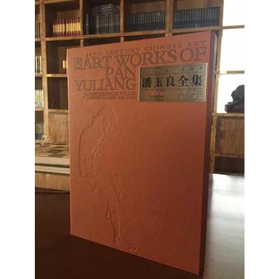 潘玉良全集:7:7:综合卷:Comprehensivevolume书店者范迪安名家画集书籍书