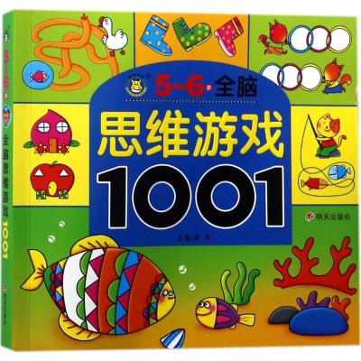 全脑思维游戏1001