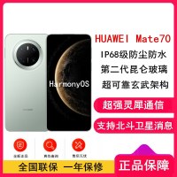 [全新]华为Mate70 云杉绿 12GB+512GB 66W快充 超清影像 鸿蒙OS 120Hz二代昆仑玻璃屏 支持卫星消息 防尘防水全网通手机
