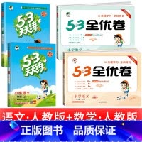 4 本:53天天练 +53全优卷语文数学 人教版 一年级上 [正版]浙江适用 53天天练人教版小学一二三四五六年级上册下