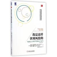 正版新书]我是这样拿到风投的(和创业大师学写商业计划书原书第2