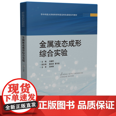 金属液态成形综合实验