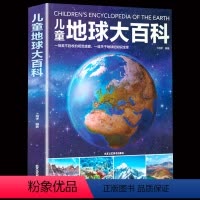 精装儿童地球大百科 [正版]精装儿童地球大百科 揭秘生物动植物小学生百科普大全书籍儿童百科全书7-10-14岁少儿儿童科