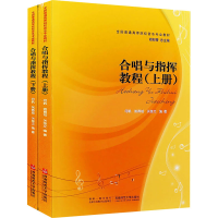 [M]合唱与指挥教程(全2册)-9787562163442
