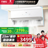 万家乐 油烟机 H5R1 30立方大吸力变频巡航极曜Max 8cm超薄平嵌 1300Pa自清洗吸油烟机