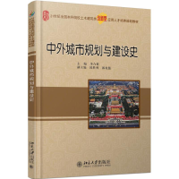 正版新书]中外城市规划与建设史李合群9787301290422