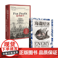 逐利而生+海盗经济 史蒂文·约翰逊等 著 经济
