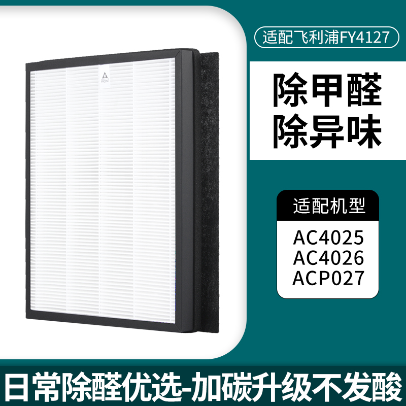 适配飞利浦空气净化器过滤芯AC4026滤网AC4127不发酸-除霾基础款滤网(1套装)