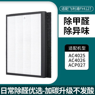 适配飞利浦空气净化器过滤芯AC4026滤网AC4127不发酸-除霾基础款滤网(1套装)