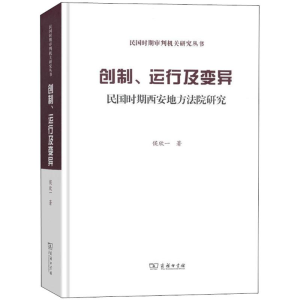 [M]创制、运行及变异-9787100158640