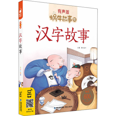 [M]汉字故事-9787539569932