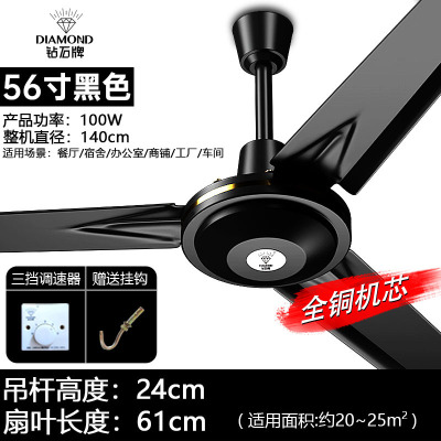 钻石牌(DIAMOND)吊扇家用客厅铁叶宿舍工业吊式黑色大风力吸顶扇电风扇 56寸纯铜电机三档调速