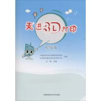 正版新书]走进3D打印王强 主编 著9787312039591