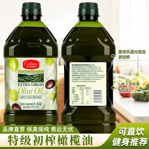 欧莉娜斯[健身推荐]100%纯特级初榨橄榄油西班牙进口1.02L/3.06L家用健康食用油