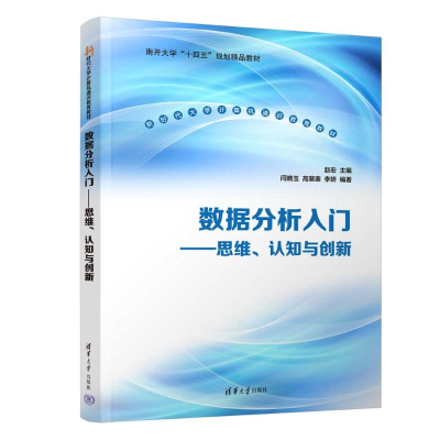 正版新书]数据分析入门赵宏、闫晓玉、高裴裴、李妍978730267338