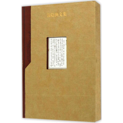 [M]敬隐渔文集-9787020117888