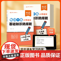 [易蓓]小学语文每日一练基础知识选择题专项训练同步人教版课本一二三四五六年级古诗字词寒假作业课后复习小升初冲刺练习册