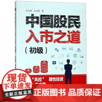 中国股民入市之道(初级)