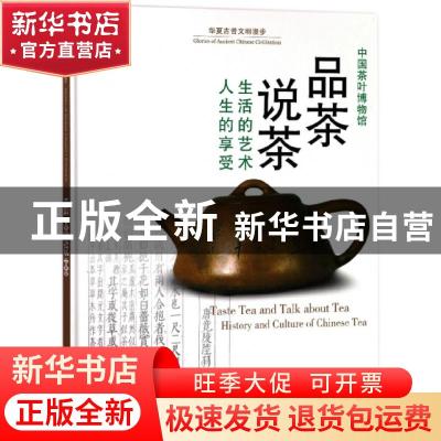 正版 品茶说茶:生活的艺术·人生的享受:history and culture of C