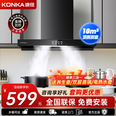 康佳(KONKA)欧式抽油烟机顶吸式18m³/min大吸力 深腔直吸 家用易清洁 经典按键操控排油烟机 KT33