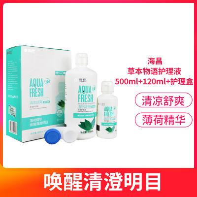 海昌护理液草本物语护理液500ml+120ml+护理盒隐形眼镜美瞳护理液海昌(HYDRON)