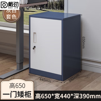 戴劲铁皮文件柜矮柜办公柜家用储物柜档案柜资料柜桌下抽屉柜灰白单门