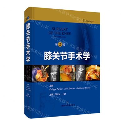 [N]膝关节手术学(第2版)(精)-9787547864319