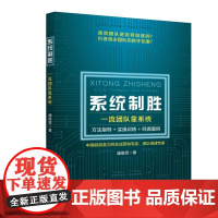 系统制胜:团队靠系统