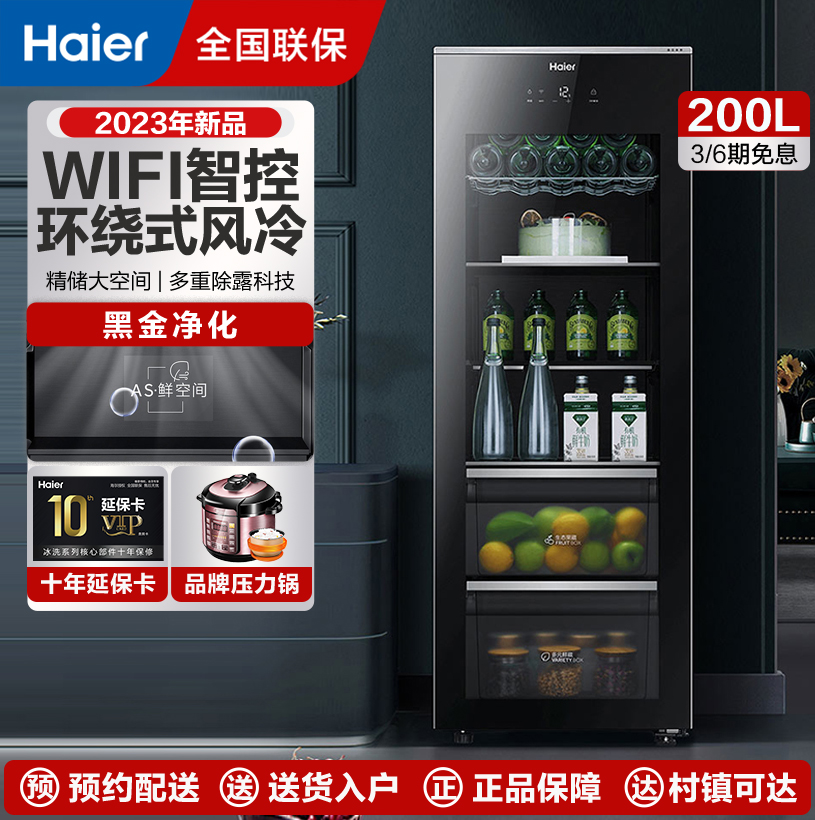 海尔(Haier)冰吧家用客厅办公室冰箱茶叶透明玻璃门立式冷藏柜家用保鲜柜家用饮料水果冰柜200升