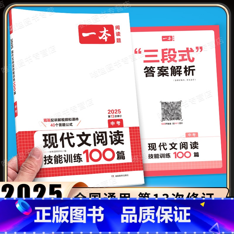 中考、现代文阅读训练 [语文]全一册 初中通用 [正版]2025新版现代文阅读技能训练100篇中考人教版初三现
