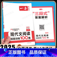 中考、现代文阅读训练 [语文]全一册 初中通用 [正版]2025新版现代文阅读技能训练100篇中考人教版初三现
