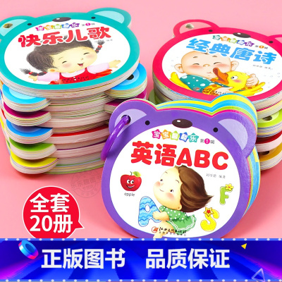 [20册礼盒装]Q萌小熊益智启蒙早教翻翻书 [正版]全套20册 幼儿早教认知翻翻卡 0-1-2-3岁宝宝启蒙益智翻翻书一