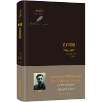 正版新书]青春复返左琴科9787220119507