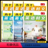 [英语时文阅读]第三辑7-9年级 套装 八年级/初中二年级 [正版]2024版英语热考英语时文阅读七年级八九年级中考初中