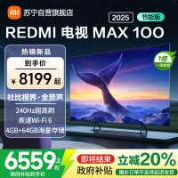 [自营]小米电视100英寸REDMI MAX100 2025节能版一级能效64G存储144HZ游戏竞技高刷NFC遥控平板