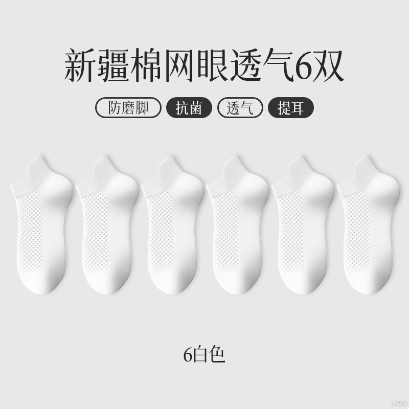 恒源祥袜子女短袜春夏正品纯色抗菌棉袜防臭薄白色中短筒船袜