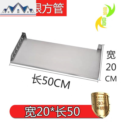 304不锈钢厨房墙上收纳置物板壁挂式碗碟电饭锅烤箱微波炉支架1层 三维工匠收纳层架