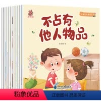 全套10册 儿童行为养成系列绘本 [正版]儿童行为养成绘本全10册 培养好习惯不占有他人物品0-1-2-3岁宝宝一岁半故
